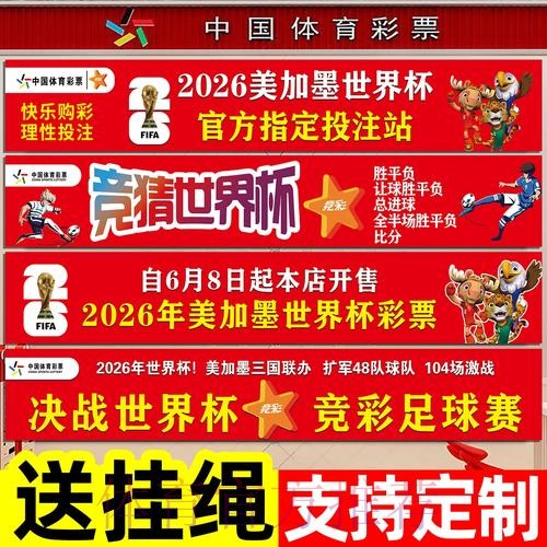如何参与世界杯体育投注 如何参与世界杯体育投注