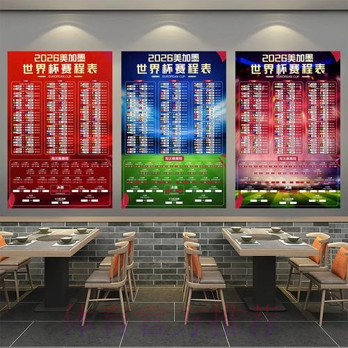 2026世界杯直播全程赛事观战攻略