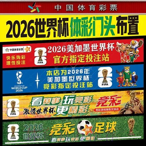 2026世界杯投注规则详解与策略指南 2026世界杯投注规则详解与策略指南